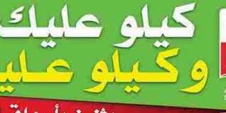 عروض الاثنين الكيلو بكيلو عرض يوم الاثنين من العثيم العثيم يوم الاثنين عروض العثيم جدة يوم الاثنين عروض العثيم جدة يوم الاثنين مهرج Novelty Sign Decor Sayings