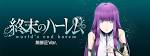 終末のハーレム＜無修正Ver.＞