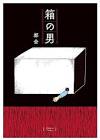 都会 (漫画家)