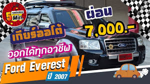 ford everest ม อสอง ฟอร ด เอเวอร เรส ม อสอง ต วท อปส ด ออโต 4wd ช ดแต งรอบค น ผ อน 7 000 เบาะ