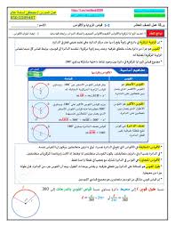 أثناء اختبار قياس البنج، يقوم الجهاز بإرسال حزمة صغيرة من البيانات عبر شبكة الإنترنت إلى خادم ما على الشّبكة العنكبوتية. Ø­Ù„ Ø¯Ø±Ø³ Ù‚ÙŠØ§Ø³ Ø§Ù„Ø²ÙˆØ§ÙŠØ§ ÙˆØ§Ù„Ø£Ù‚ÙˆØ§Ø³ Ø§Ù„ØµÙ Ø§Ù„Ø¹Ø§Ø´Ø± Ø¹Ø§Ù… Ù…Ø§Ø¯Ø© Ø§Ù„Ø±ÙŠØ§Ø¶ÙŠØ§Øª Ø§Ù„Ù…ØªÙƒØ§Ù…Ù„Ø© Ù…Ù„ÙØ§ØªÙŠ