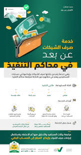 وزارة العدل تطلق خدمة صرف الشيكات عن بعد في محاكم التنفيذ صحيفة مال الاقتصادية