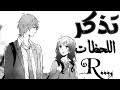 تذكر اللحظات شيمي Mp3