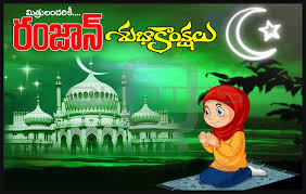 2016} happy ramadan quotes in urdu | best quotes in urdu. Telugu Nice Ramadan Wallpapers And Ramzan Greetings Dailyteluguquotes Com