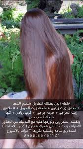 Pin By Reem On جديد Hair Care Oils Hair Care Secrets Beauty Recipes Hair