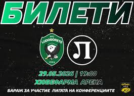 Ludogorets put tickets on sale for the playoff against Loko (Plovdiv)