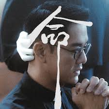 命- Song by Pong Nan