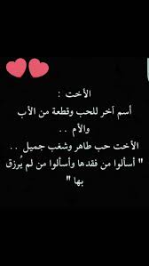 كلام عن الاخت تويتر خبر جديد