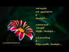 Birthday Wishes In Tamil For Wife Sms Tamil Kavithaihal Love Proposal Love Poems For Wife Love Husband Quotes