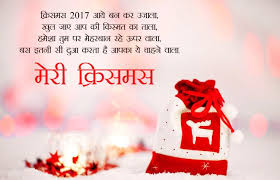Lovely Merry Christmas Wishes In Hindi With Shayari For Friends Family Merrych Christmas Gift Certificate Template Genealogy Gifts Christmas Gift Certificate