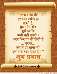 Good morning quotes in hindi get morning suvichar quotes. Pin By Ujwala Sable On Good Morning In 2020 Hindi Good Morning Quotes Good Morning Quotes Good Morning Friends Quotes
