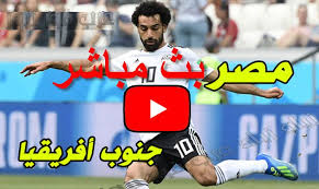 Jun 28, 2021 · بث مباشر لحظة بلحظة. Ù…ØµØ± Ø¨Ø« Ù…Ø¨Ø§Ø´Ø± ÙŠÙ„Ø§ Ø´ÙˆØª Ø¨Ù„Ø³ Ù…Ø´Ø§Ù‡Ø¯Ø© Ù…Ø¨Ø§Ø±Ø§Ø© Ù…ØµØ± ÙˆØ¬Ù†ÙˆØ¨ Ø§ÙØ±ÙŠÙ‚ÙŠØ§ ÙƒÙˆØ±Ø© Ø³ØªØ§Ø± ÙƒÙˆØ±Ø© Ø£ÙˆÙ† Ù„Ø§ÙŠÙ† Ù…Ø§ØªØ´ Egypt Vs