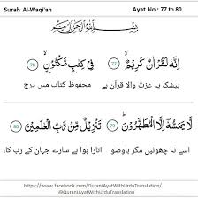 Kami menjadikannya (api itu) untuk peringatan dan bahan yang berguna bagi musafir. Surah Al Waqi Ah Qurani Ayat With Urdu Translation Facebook