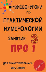 нумерологический прогноз на 2020 год по дате рождения онлайн Pin Na Doske Numerologiya