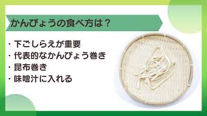 かんぴょう と は