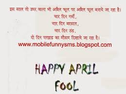 On april's fool day this was the conversation between me and my frnd (x) . 9 April Fool Sms Ideas Sms Jokes Funny Sms Short Jokes Funny