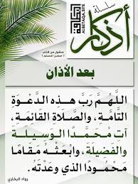 شرح طريقة تحميل برنامج الاذان مواقيت الصلاة للكمبيوتر مع تنبيهك بالاذكار وأدعية ومعلومات اسلامية أتمنى أن ينال اعجابكم. Ø³Ù„Ø³Ù„Ø© Ø£Ø°ÙƒØ§Ø± Ø¨Ø¹Ø¯ Ø§Ù„Ø£Ø°Ø§Ù† Ù…ÙˆÙ‚Ø¹ Ø§Ù„Ø¨Ø·Ø§Ù‚Ø© Ø§Ù„Ø¯Ø¹ÙˆÙŠ