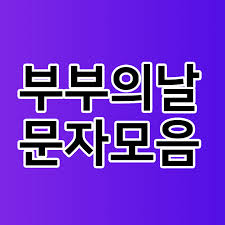 즉, 중도를 지키려고 하는 것.46 흔히 '트기장'이라고 일컬어진다.47 트위치에서 특정곡에 관련되어 나오는 이모티콘 도배 등은 제한적으로 허용48. ë¶€ë¶€ì˜ë‚  ë¬¸ìž ëª¨ìŒ