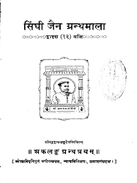 0 ответов 0 ретвитов 2 отметки «нравится». Akalank Granthtrayam