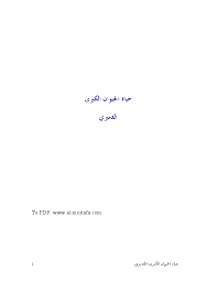 Pdf 001693 Www Al Mostafa Bashir Abdullahi Academia Edu