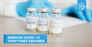 #εμβολιο #vaccine #covidvaccine #lockdown2 #lockdowngr #lockdown #λοκνταουν2 #λοκνταουν #lockdown2gr #lockdowngreece #covidiots #cov19. Covid 19 Kai Ypopshfia Embolia Syntomh Anaskophsh Omilos Iatrikoy A8hnwn