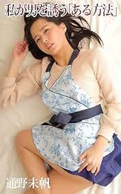 Amazon.com: A way I invite a man Miho Tono (Japanese Edition) eBook : SIDE B, NAGAE SYTLE: Kindle Store