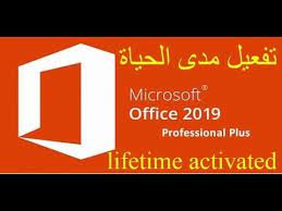 تفعيل الاوفيس مدى الحياة بجميع نسخه lifetime actvted microsoft office 2019 microsoft office microsoft gaming logos