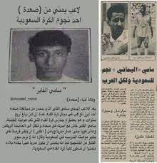 سامي الجابر طلع صدق يمني ! Ù…Ø­Ø¨ Ø§Ù„Ù†ØµØ± Mosa Raed Twitter