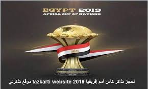 رابط موقع تذكرتي Tazkarti Website لحجز تذاكر مباراة الأهلي والهلال السوداني وطريقة الحجز كلمة دوت أورج