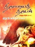 Historical Novels In Tamil Tamil Historical Novels Online Tamil Historical Books Historical Tamil Book Historical Books Historical Novels Read Novels Online