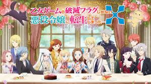 アニメ｜乙女ゲームの破滅フラグしかない悪役令嬢に転生してしまった…Ｘ2期の動画を見逃し含め無料で見れる配信サイトまとめ