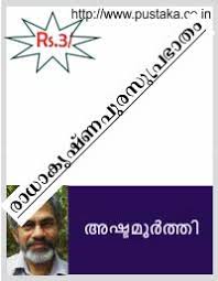 Radhakrishnapurasuprabhatam Malayalam Ebook Best Short Stories Novels Ebooks Online