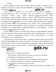 гдз по русскому языку 10 11 класс власенков рыбченкова 2012 Gdz Uprazhnenie 212 Russkij Yazyk 10 11 Klass Vlasenkov Rybchenkova