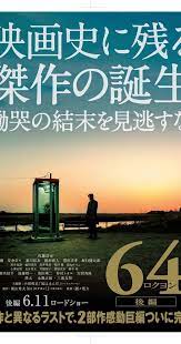 rokuyon kohen 2016 imdb cinema posters japanese film movies 2016