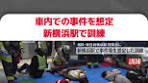 新横浜駅での訓練と相鉄・東急新横浜線開業