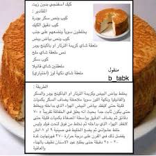 كيك بدون زيت Food Recipies Recipes Food
