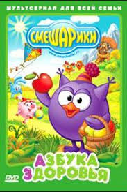 смотреть онлайн бесплатно мультфильм смешарики легенда о золотом дра Smeshariki Azbuka Zdorovya Smotret Onlajn Multfilm Besplatno Vse Serii