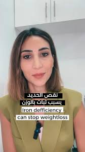 Does Iron Deficiency Cause Weight Gain? #dubaidietitian #nutritiontips  #healthjourney #healthylifestyle #dietandfitness #wellnessdubai #eatright  #nutritionexpert #dubaihealth #dietitianadvice ...