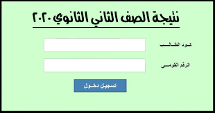 مراجعة نهائية لغة انجليزية للصف الثانى الثانوى الترم الأول 2021 أ / أشرف جاد. Studg11 Emis Gov Eg Ù†ØªÙŠØ¬Ø© Ø§Ù„ØµÙ Ø§Ù„Ø«Ø§Ù†ÙŠ Ø§Ù„Ø«Ø§Ù†ÙˆÙŠ Ø¨Ø§Ù„Ø±Ù‚Ù… Ø§Ù„Ù‚ÙˆÙ…ÙŠ 2021 Ø§Ø¹Ø±Ù Ù†ØªÙŠØ¬ØªÙƒ Ù…Ù† Ù‡Ù†Ø§