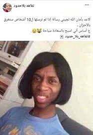 ضحك حتى البكاء ضحك جزائري ضحك حتى البول ضحك معنى ضحك اطفال فوائد الضحك ضحك Meaning الضحك في المنام نكت قص Fun Quotes Funny Funny Arabic Quotes Some Funny Jokes