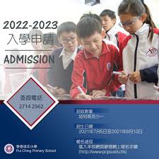 香港培正小學(pui ching primary school)是一所:私立全日小學,男女學校,電話:27142562,傳真:27609717,校長是:張廣德先生,校監／校管會主席是陳之望博士,地址:九龍九龍城窩打老道80號,香港培正小學的基本資料、教師資料、學校收費、學校特色、其他資料,小一收生, 小一入學, 小學派位, 叩門位, 升小, 排名, 升中. é¦™æ¸¯åŸ¹æ­£å°å­¸ Home Facebook