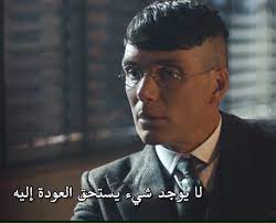 اقوال وحكم رمزيات خلفيات توماس شيلبي. ØµÙˆØ± ØªÙˆÙ…Ø§Ø³ Ø´ÙŠÙ„Ø¨ÙŠ Ø·Ù…ÙˆØ­Ø§ØªÙŠ
