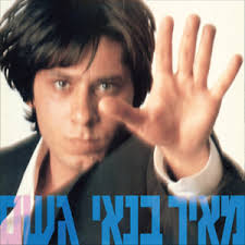 חתיכת שמיים