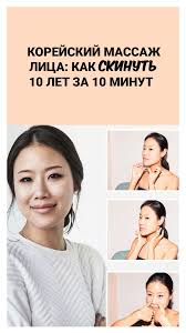 как сохранить красоту лица и скинуть 5 10 лет Pin En Omolozhenie