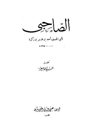 410 كتب اللغة المكتبة الوقفية للكتب المصورة Pdf