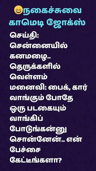 😄 நகைச்சுவை காமெடி ஜோக்ஸ் (சிரிப்பு இலவசம்)💯#jokes #kadijokes  #funnyreels😂😂 #comedy #trendingreels