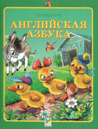 мультики для изучения английского языка для детей скачать бесплатно Angliyskaya Azbuka Izuchenie Anglijskogo Anglijskij Anglijskij Yazyk