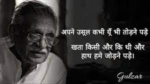 Best Shayari In Hindi 2019 Best Gulzar Shayari In Hindi Hindi Best Shayari Youtube Here are some two line gulzar shayari, गुलज़ार की शायरी, gulzar poetry, quotes, status, gulzar video and gulzar shayari images wallpapers. best shayari in hindi 2019 best gulzar shayari in hindi hindi best shayari