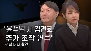 경찰이 지난 2013년 내사 단계에서 종결한 사건입니다. ìœ¤ì„ì—´ ì•„ë‚´ ê¹€ê±´í¬ ì£¼ê°€ì¡°ìž' ì—°ë£¨ ì˜í˜¹ ê²½ì°° ë‚´ì‚¬ í™•ì¸ ë‰´ìŠ¤íƒ€íŒŒ ê²½ì°° ì •ì¹˜ ì¸ìŠ¤íƒ€ê·¸ëž¨