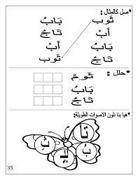 بوكلت اللغة العربية بالتدريبات لثانية حضانة Arabic Booklet Kg2 First Learn Arabic Alphabet Arabic Handwriting Arabic Alphabet